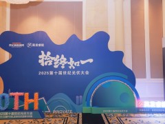 2025年第十屆世紀光伏大會圓滿落幕！